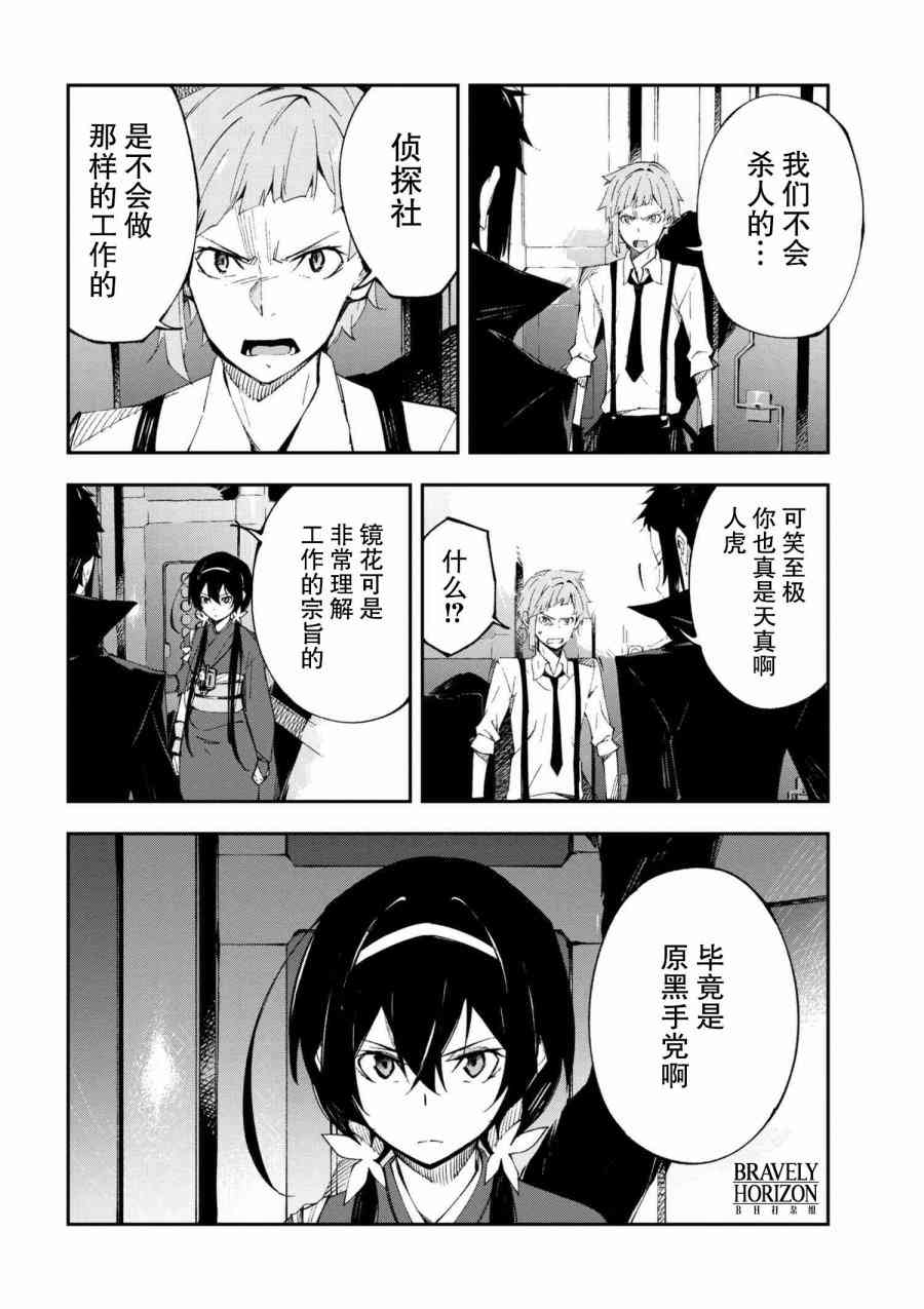 文豪野犬 DEAD APPLE漫画,第5.2话4图