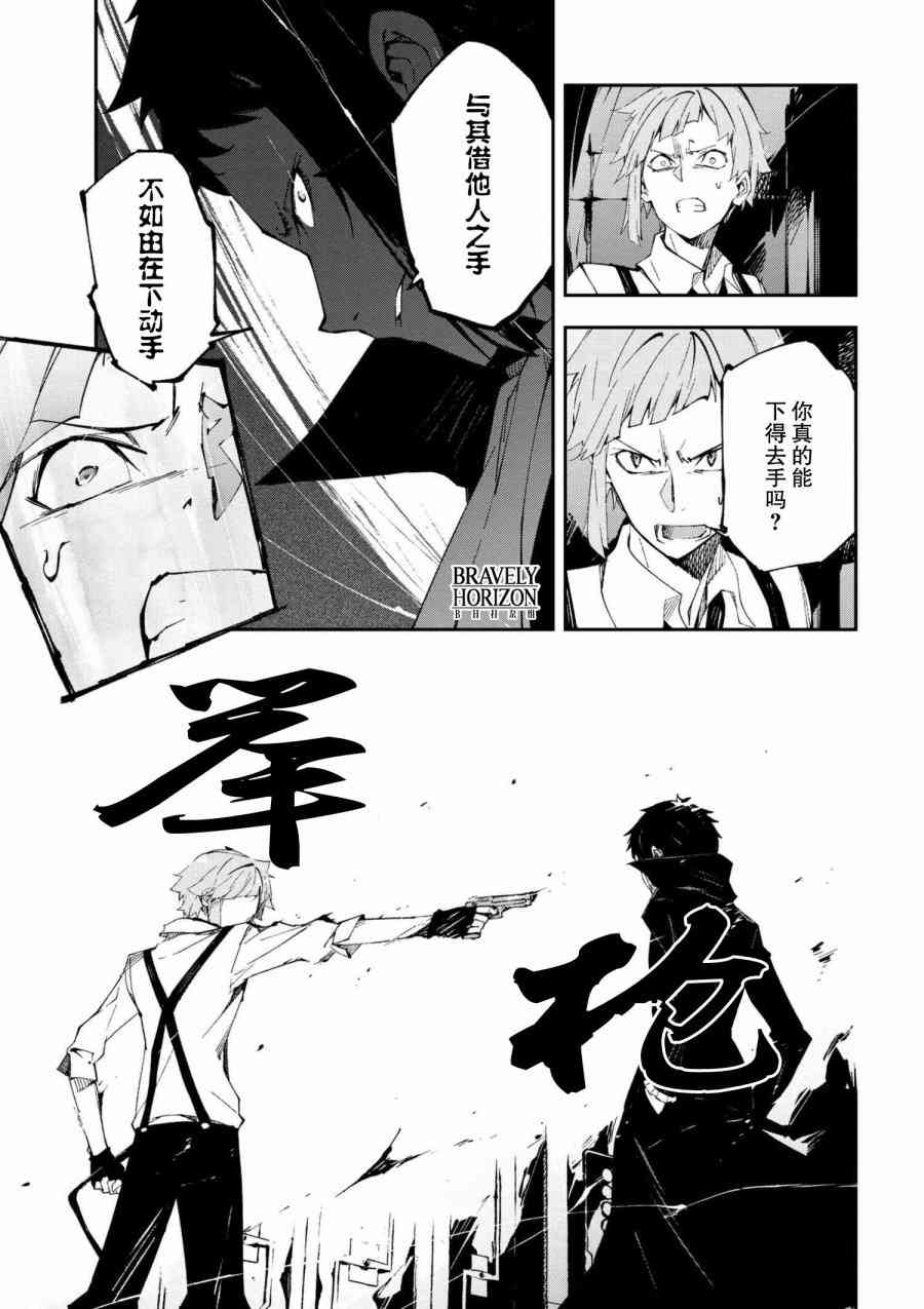 文豪野犬 DEAD APPLE漫画,第5.2话2图