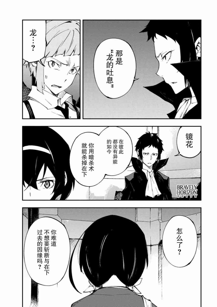 文豪野犬 DEAD APPLE漫画,第5.2话1图