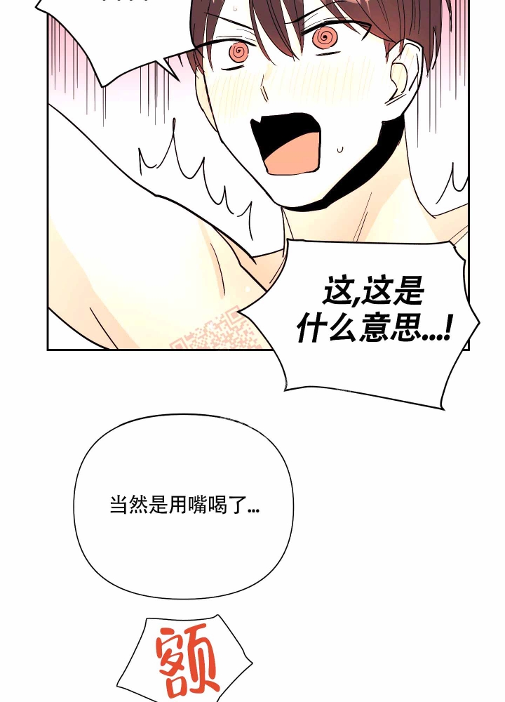 醉酒甜心漫画,第7话5图