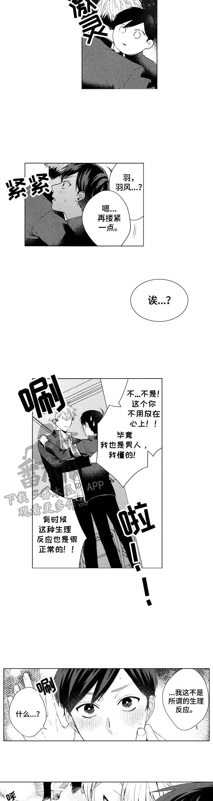 我的学生时代的文章漫画,第3章：表白2图