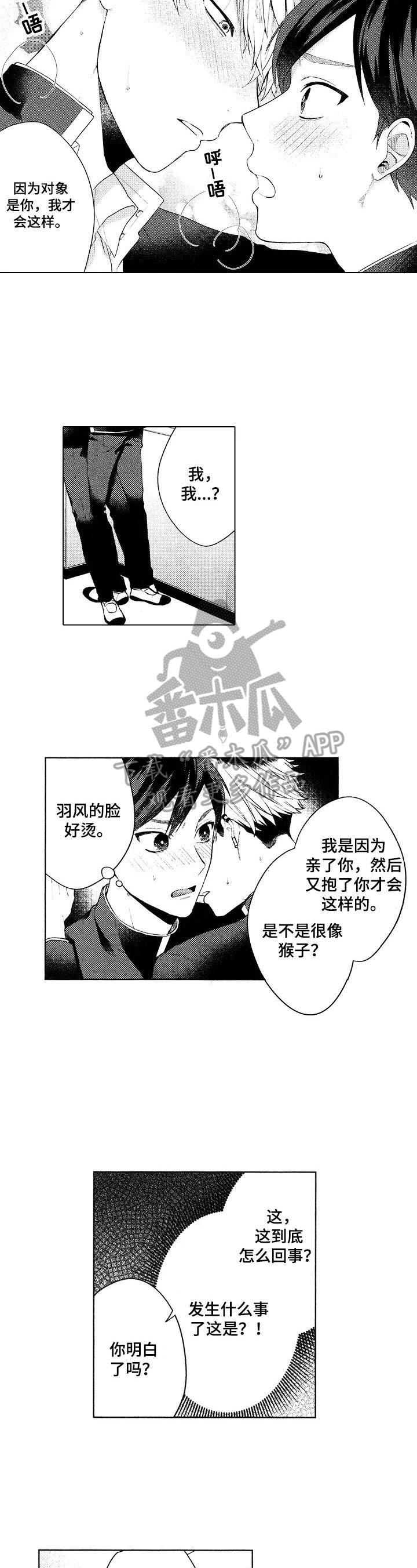 我的学生时代的文章漫画,第3章：表白3图