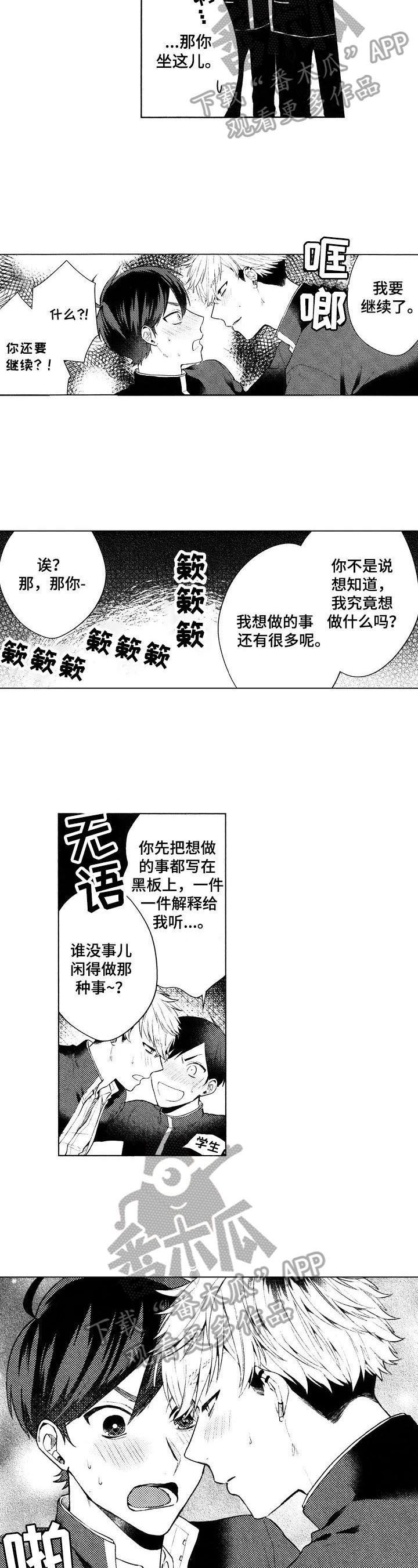 我的学生是吸血鬼漫画,第3章：表白1图