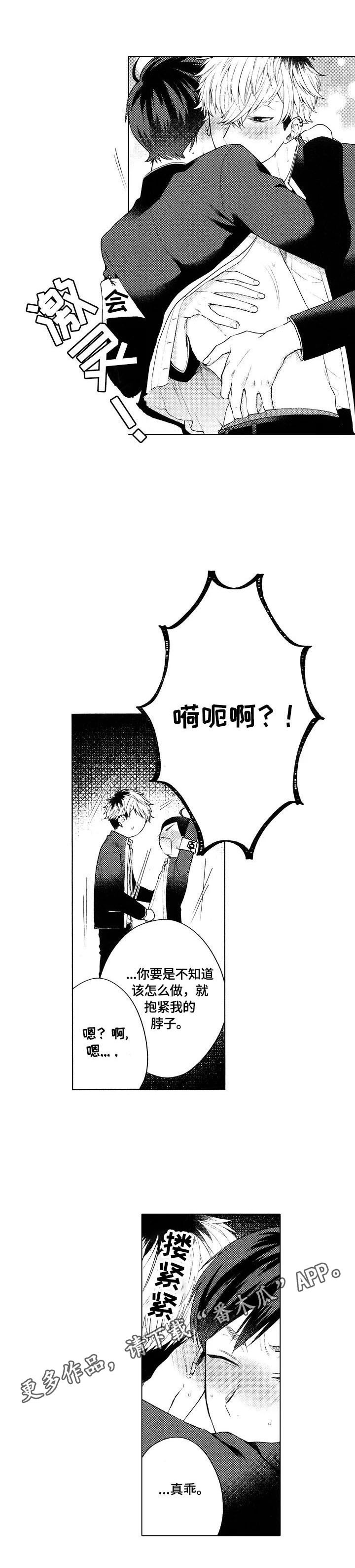 我的学生是吸血鬼漫画,第3章：表白3图