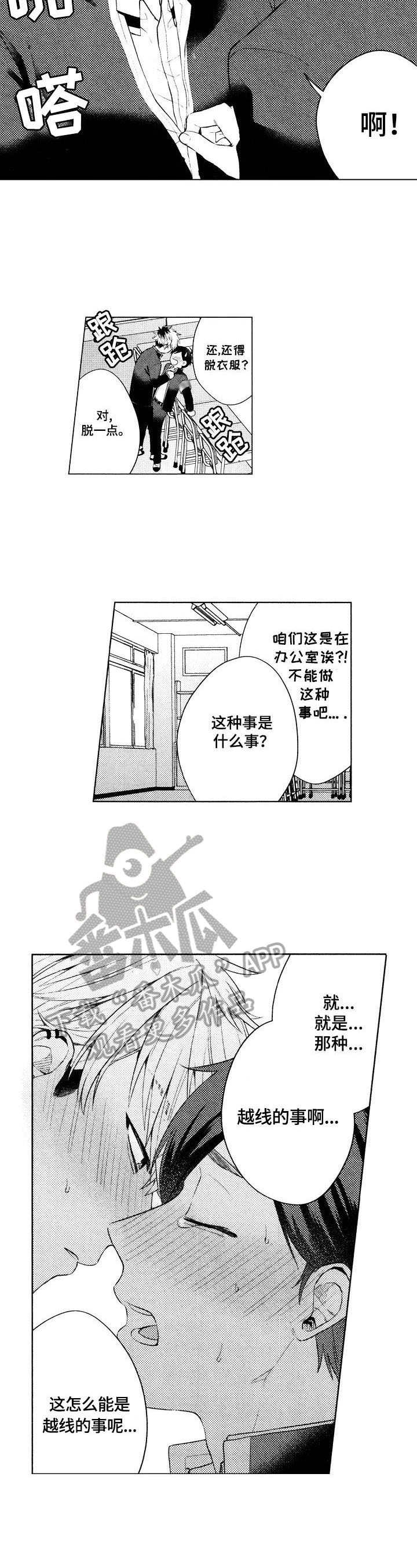 我的学生是吸血鬼漫画,第3章：表白2图