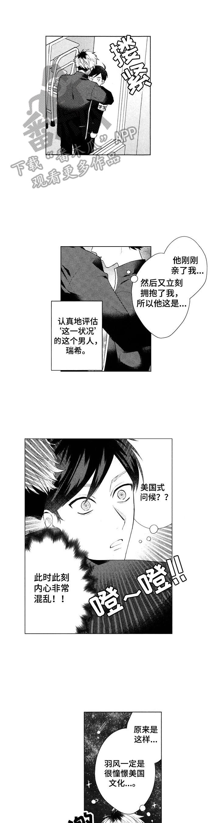 我的学生会长泰剧的狮子头像漫画,第3章：表白1图