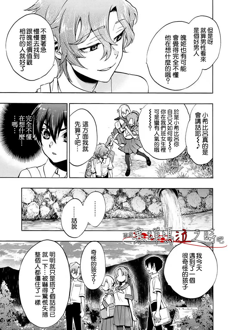 寒蝉鸣泣之时令 鬼炽篇漫画,第2话3图