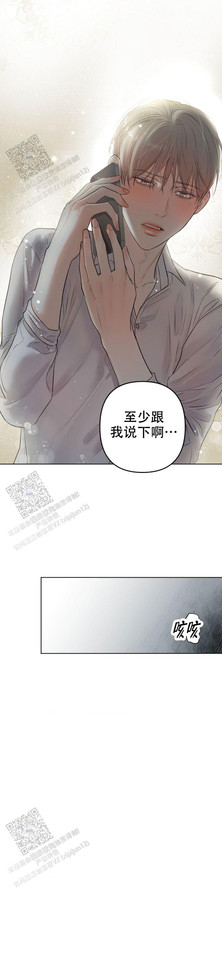 欲望深渊漫画,第9话4图