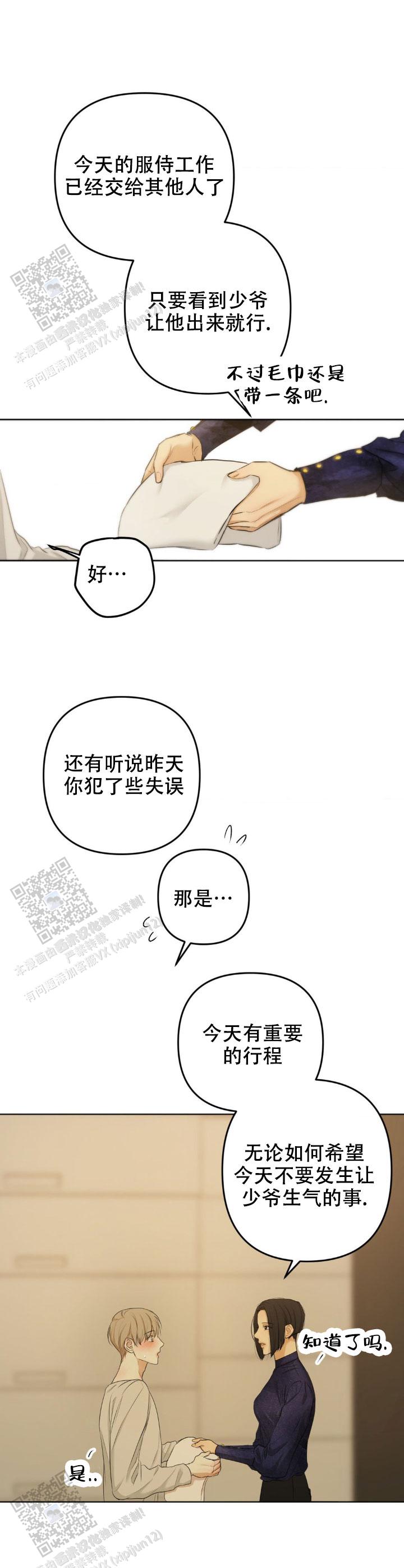 欲望深渊短篇小说漫画,第10话3图