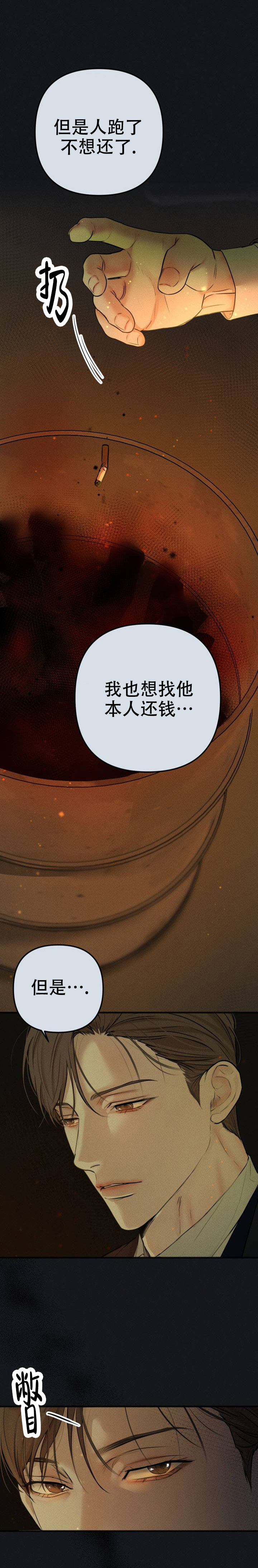 欲望深渊普法栏目剧漫画,第1话3图