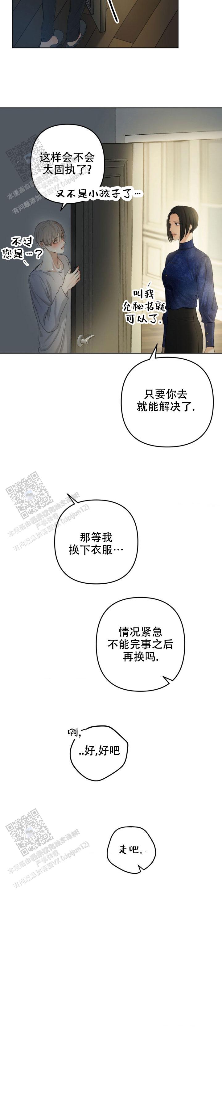 欲望深渊短篇小说漫画,第10话1图