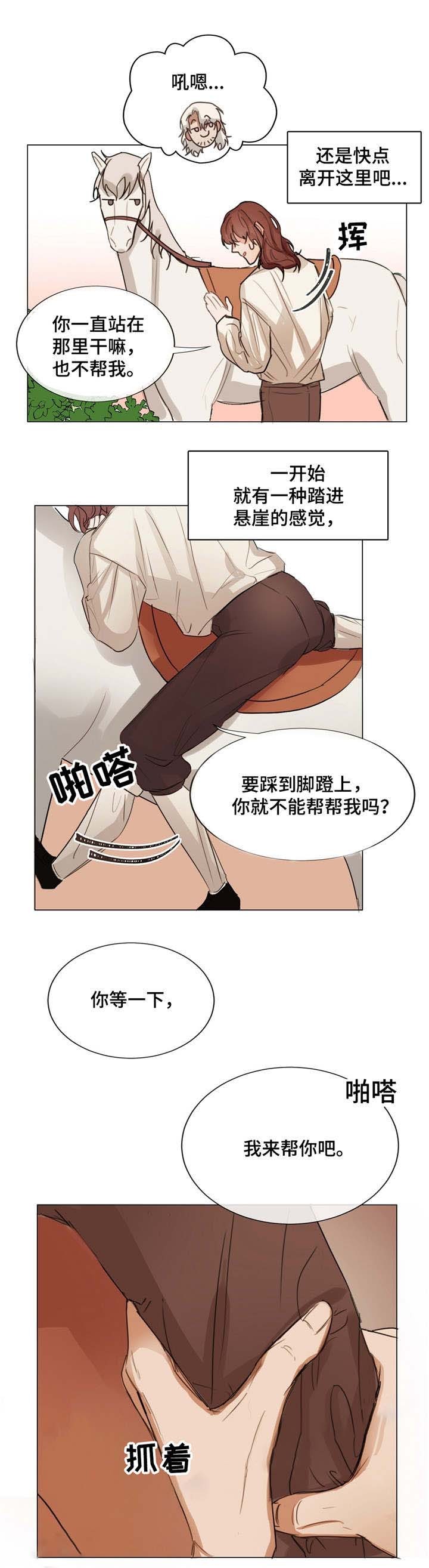 分享爱意漫画,第3话1图