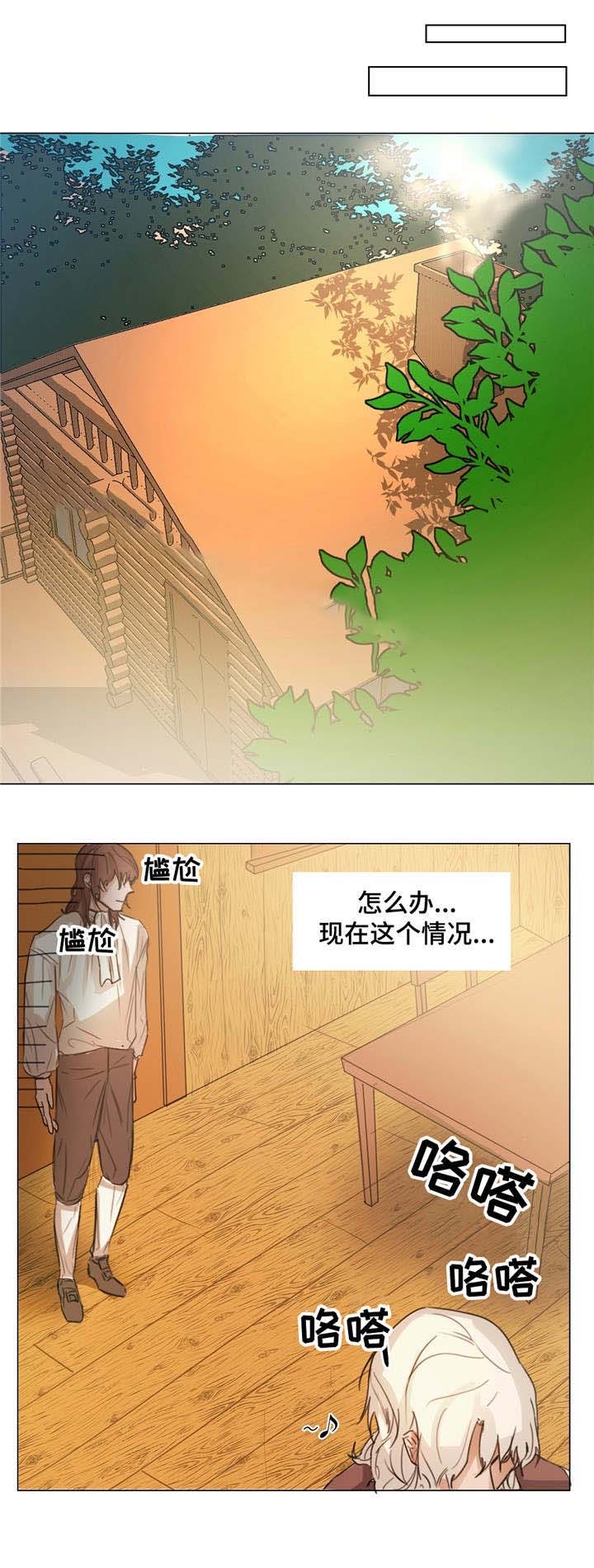 分享爱意漫画,第3话3图