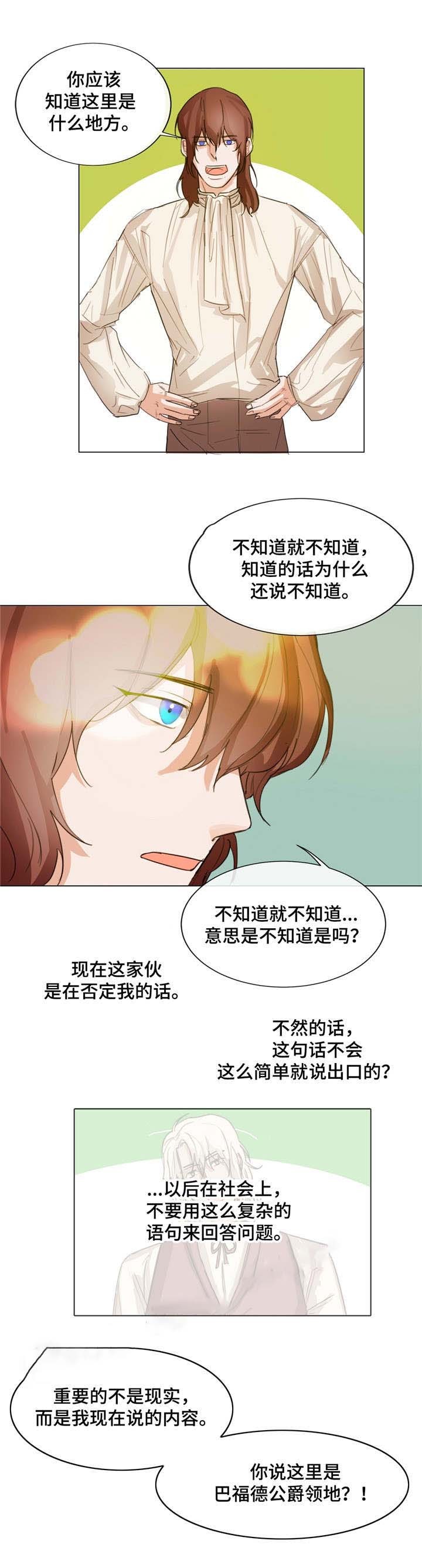 分享爱意漫画,第3话4图