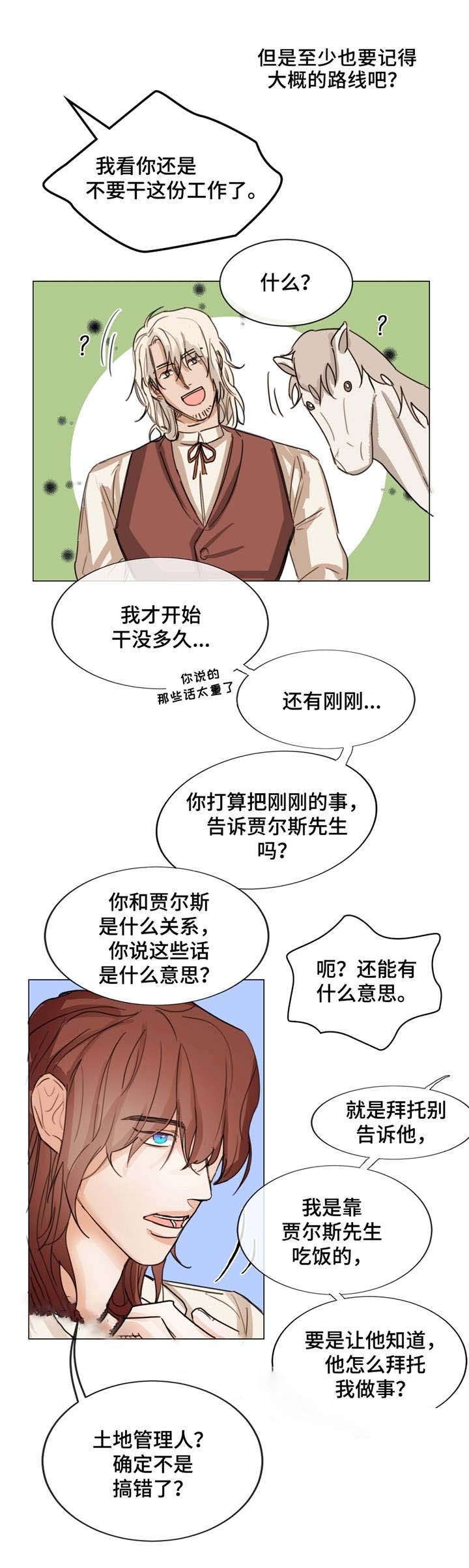 分享爱意漫画,第3话2图