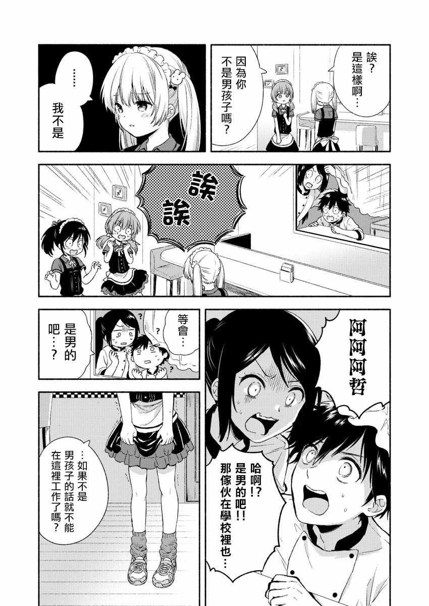 不可解的我的一切漫画,第1话1图