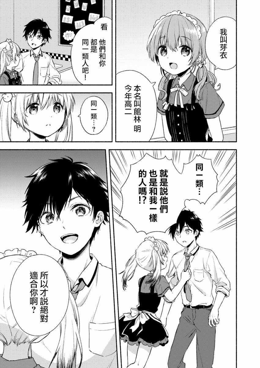 不可解的我的一切漫画,第1话2图