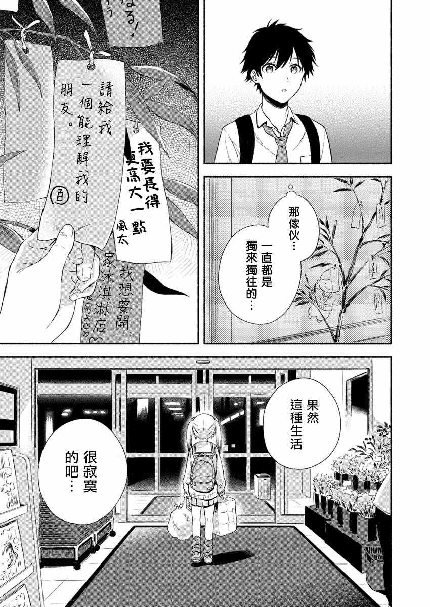 不可解的我的一切漫画,第1话4图