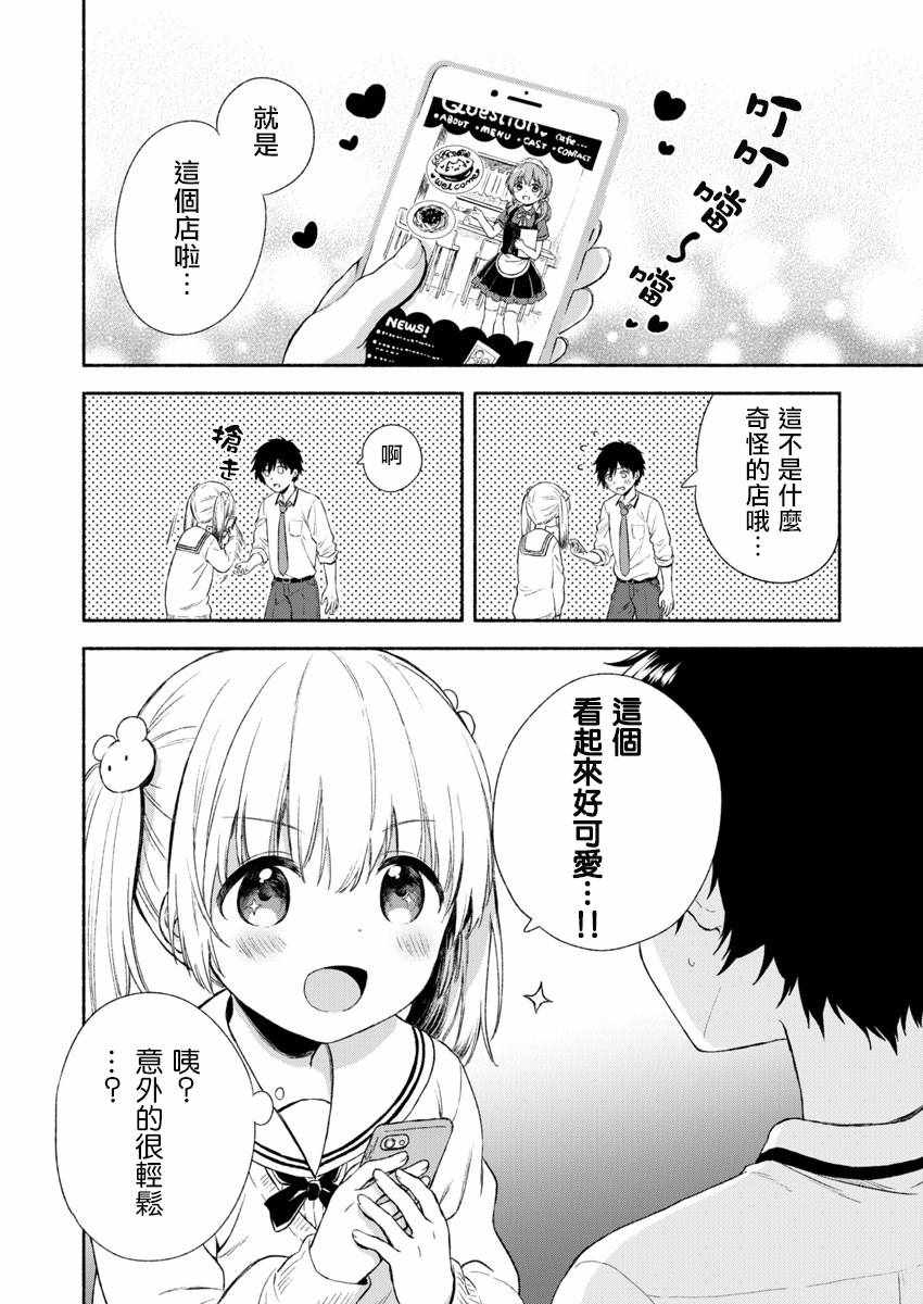 不可解的我的一切漫画,第1话2图