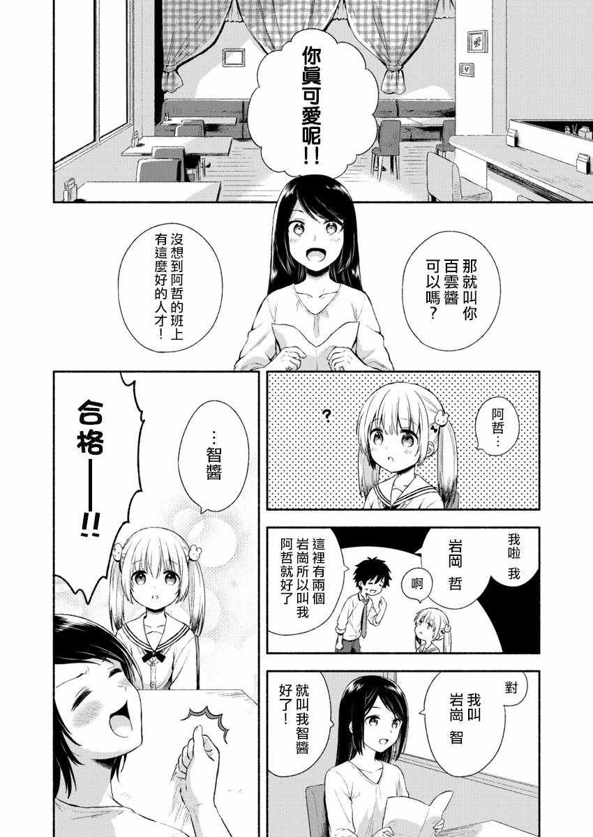 不可解的我的一切漫画,第1话4图