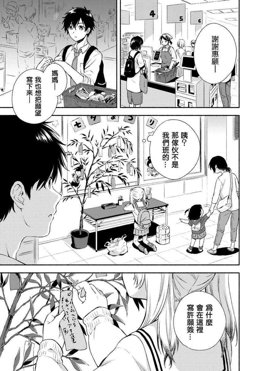 不可解的我的一切漫画,第1话2图