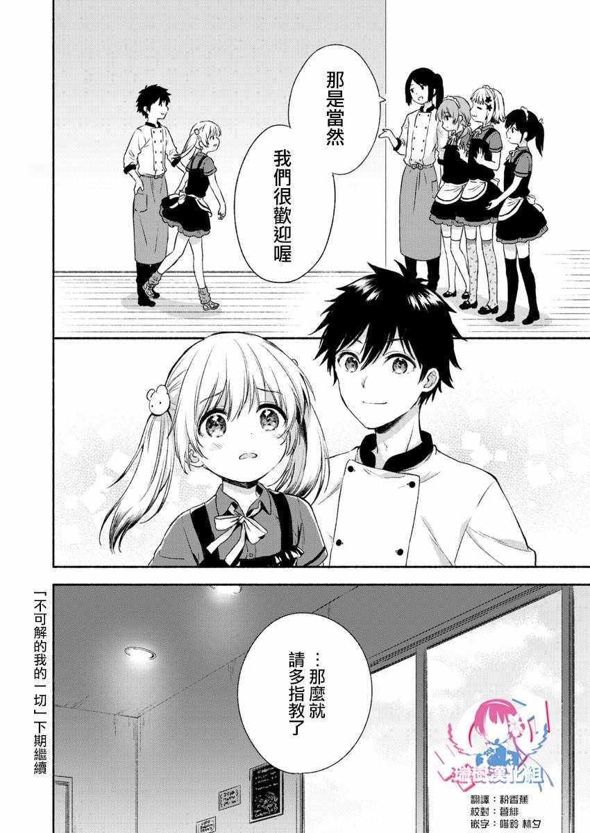 不可解的我的一切漫画,第1话5图