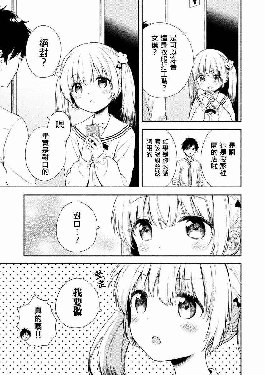 不可解的我的一切漫画,第1话3图