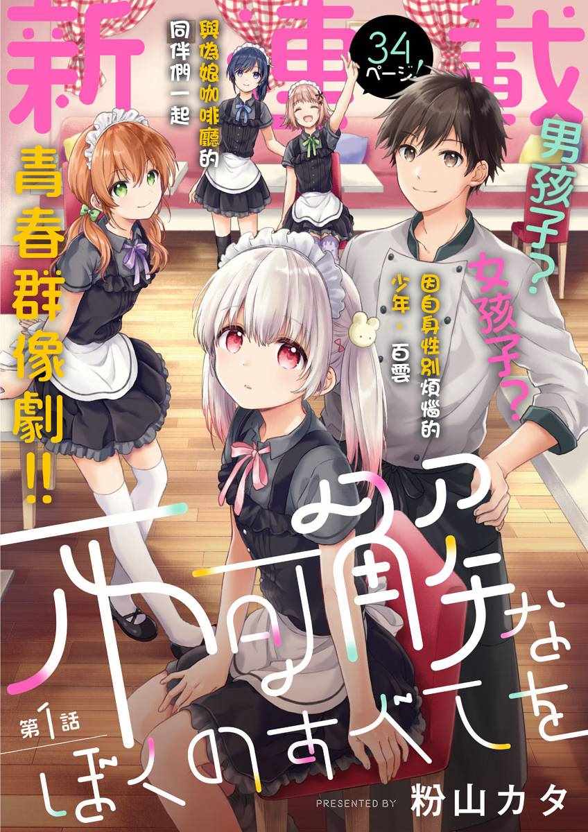 不可解的我的一切漫画,第1话1图