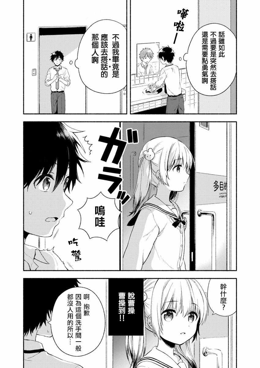 不可解的我的一切漫画,第1话5图