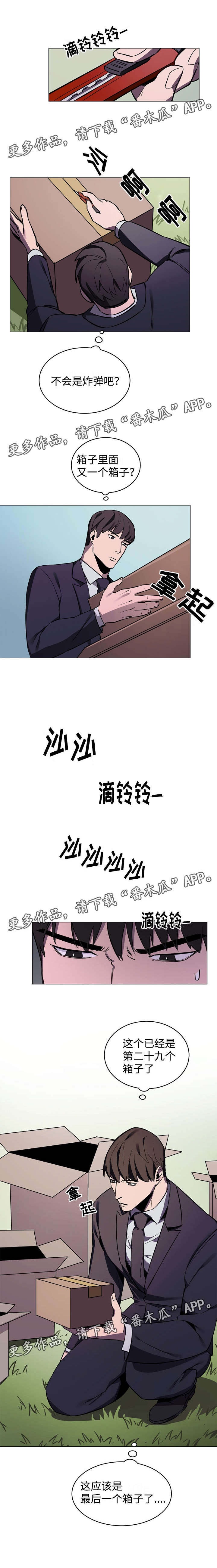 随行护卫漫画,第8章：恐怖的玩偶1图