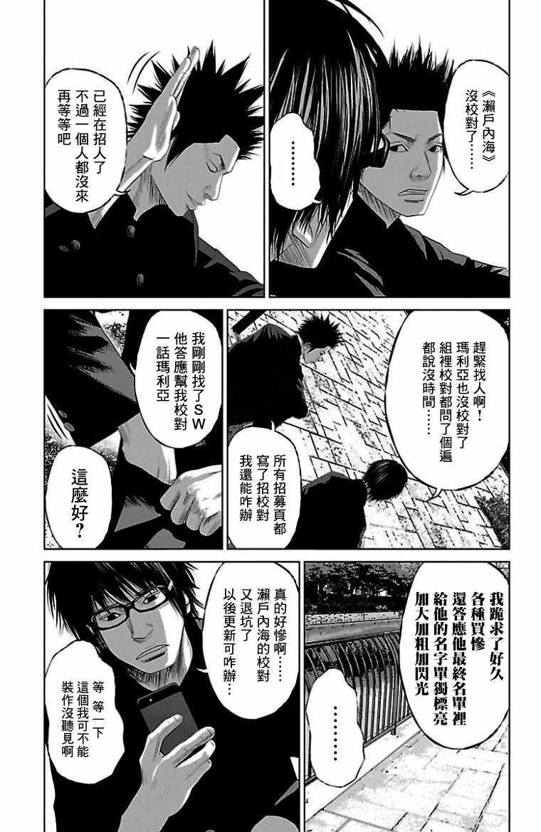 濑户内海漫画,第8话4图