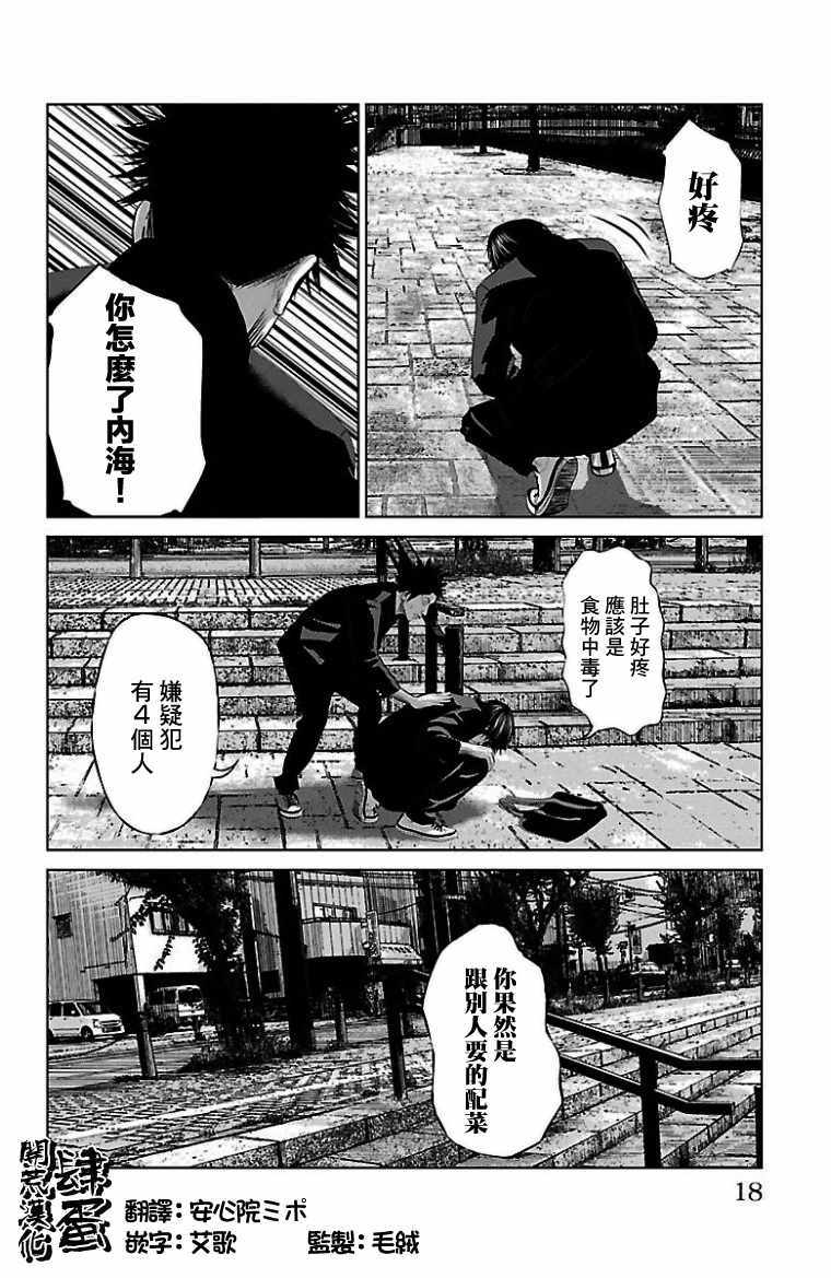 濑户内海漫画,第8话5图