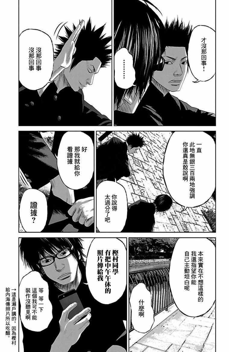 濑户内海漫画,第8话4图