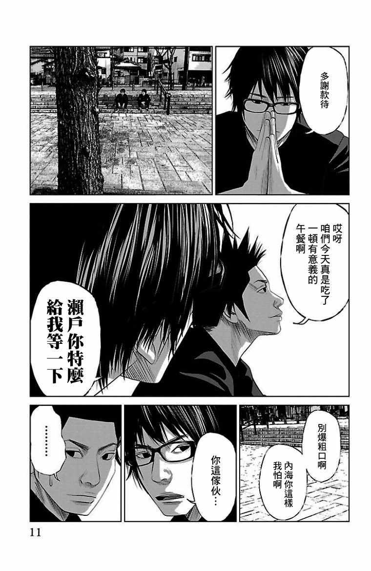 濑户内海漫画,第8话2图