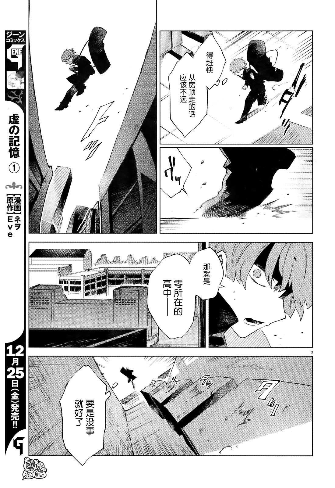 虚之记忆漫画,第8话飞驰5图