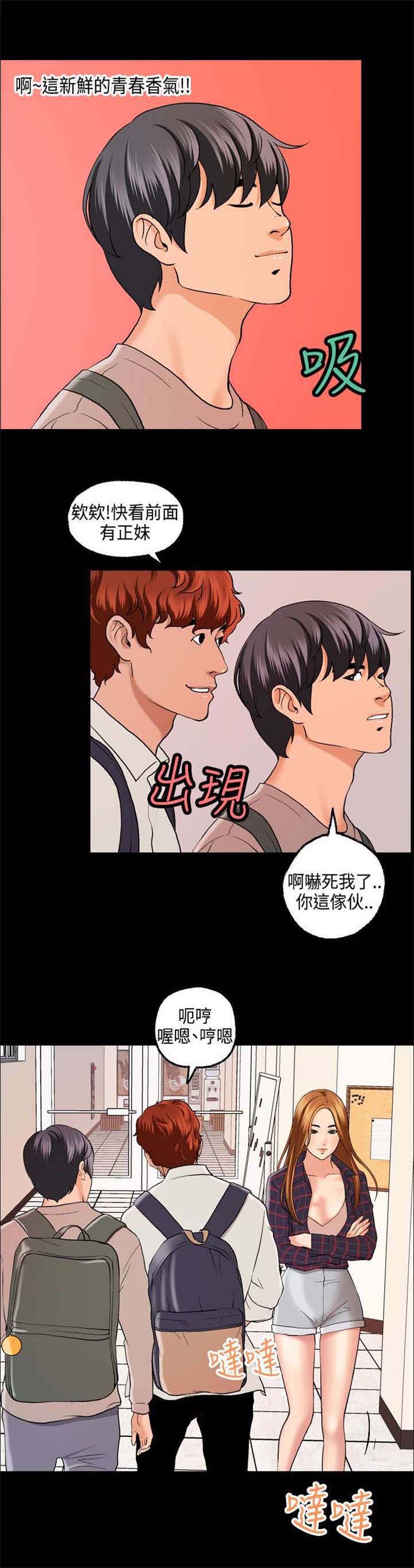 宿舍怪谈漫画,第1章：大学生活3图