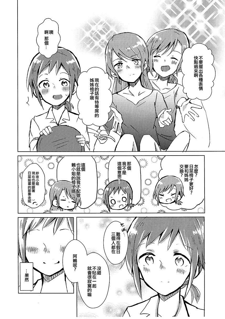 (C96)啊啊 在夜晚添上日光之夏漫画,第1话5图