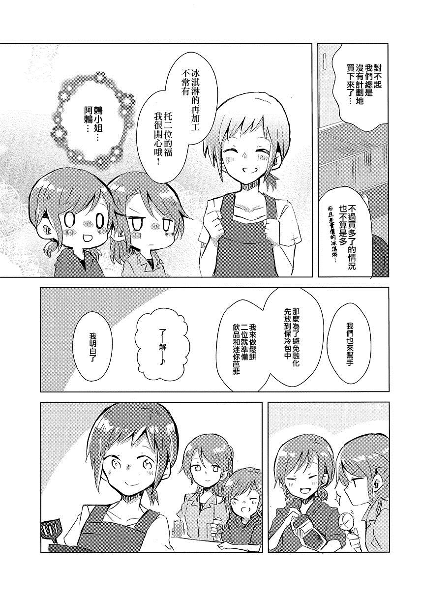 (C96)啊啊 在夜晚添上日光之夏漫画,第1话5图