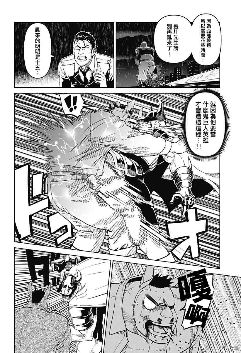 巨人英雄大叔 后醍醐大吾漫画,第9话2图