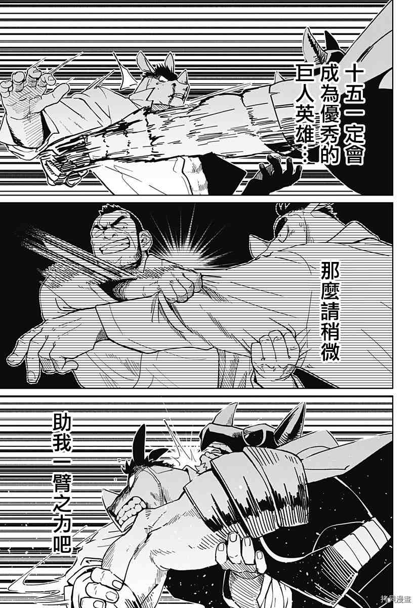 巨人英雄大叔 后醍醐大吾漫画,第9话2图