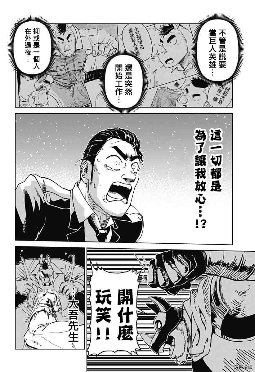 巨人英雄大叔 后醍醐大吾漫画,第9话1图