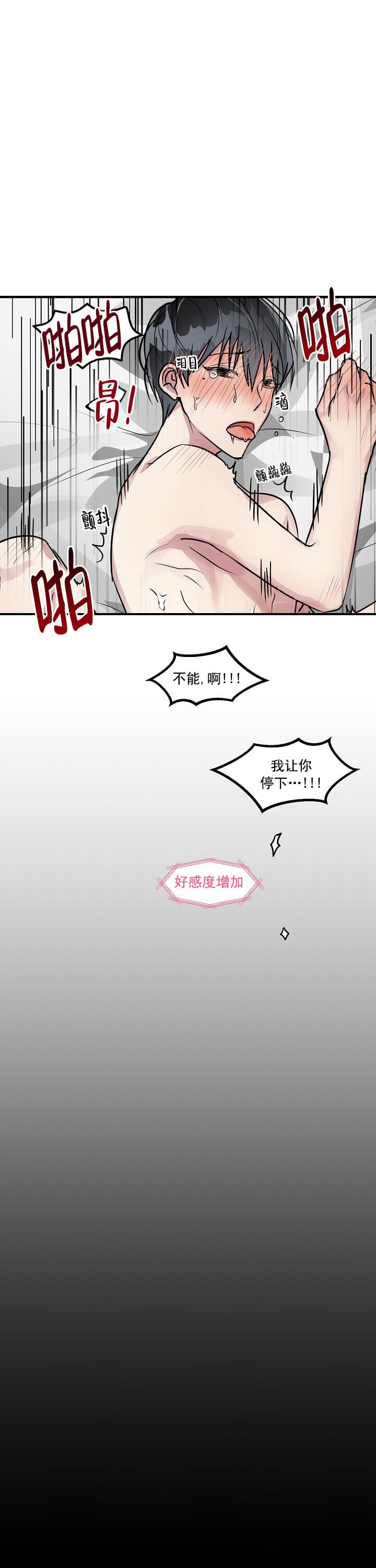 攻略游戏漫画,第3话4图