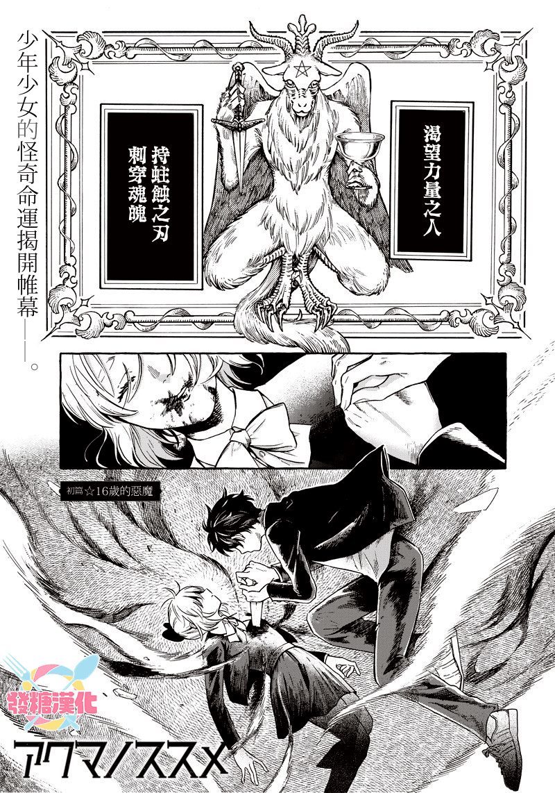 恶魔二哥漫画,第1话1图