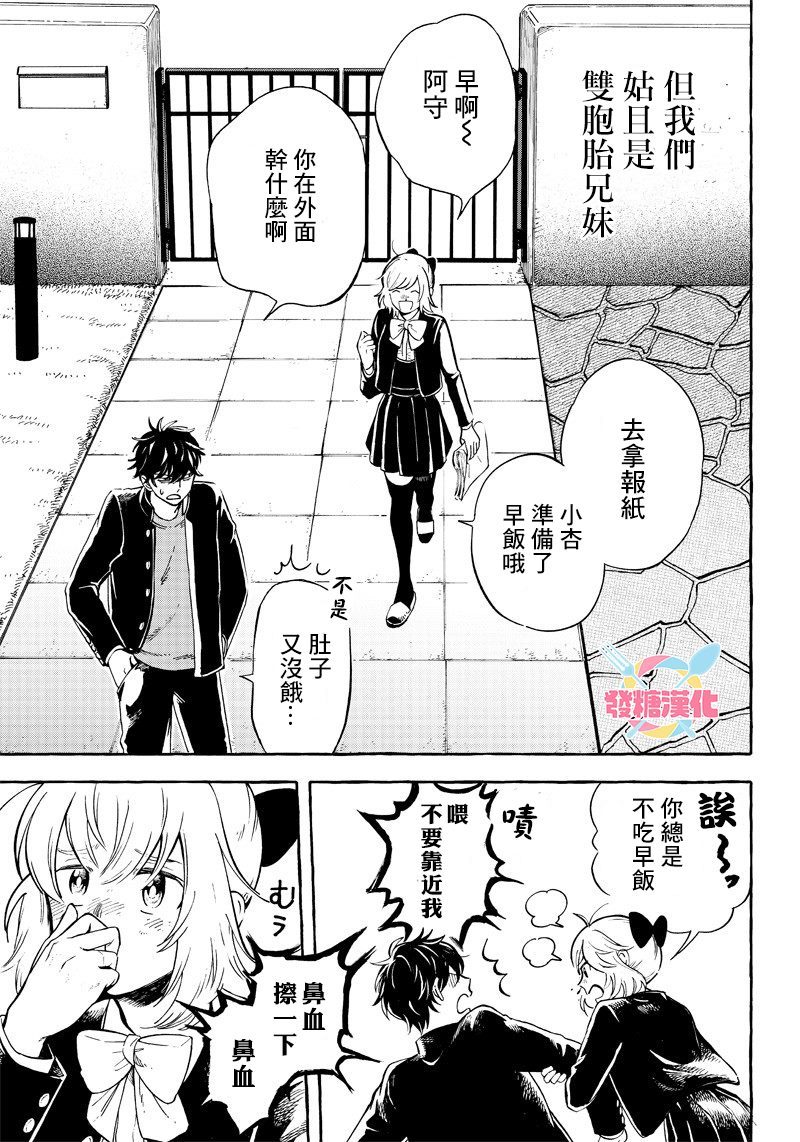 恶魔二哥漫画,第1话3图