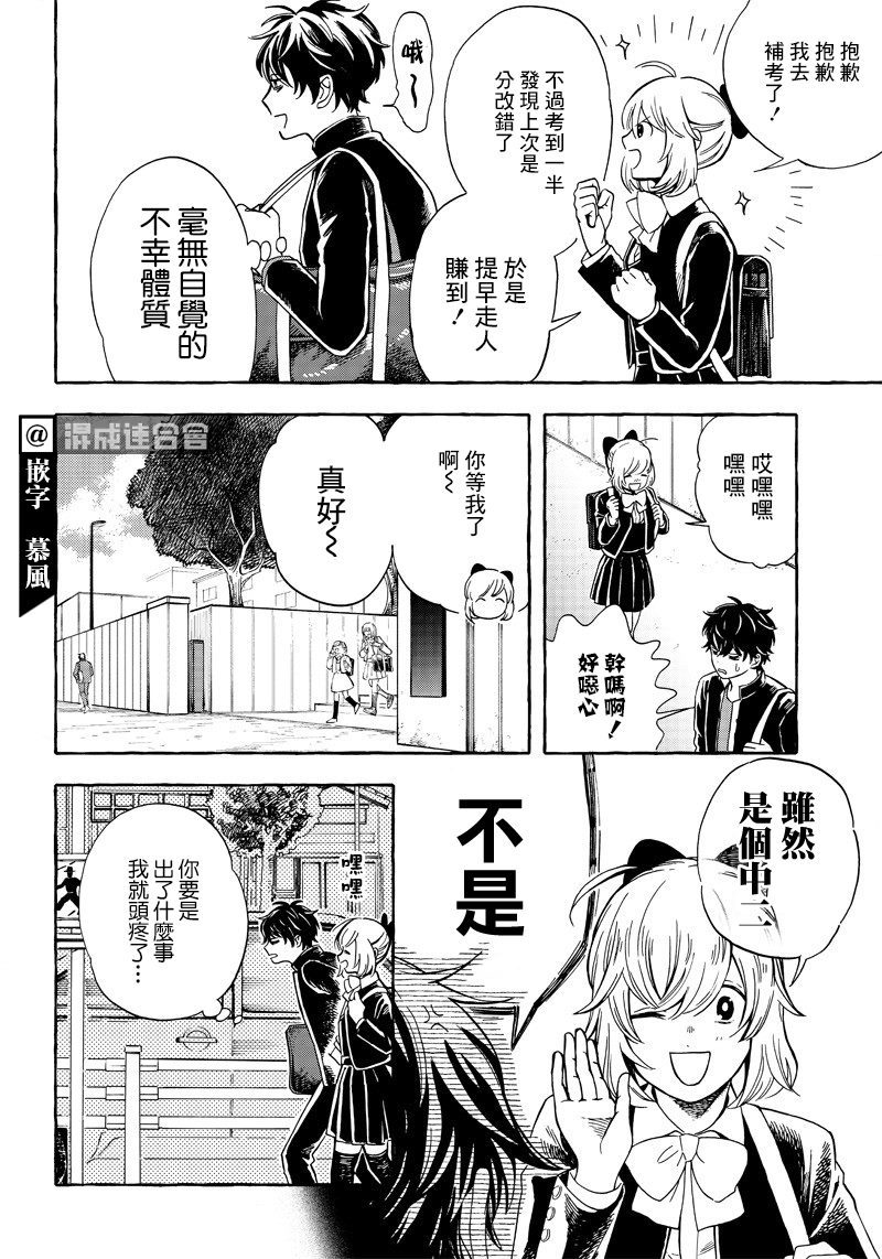 恶魔二哥漫画,第1话5图