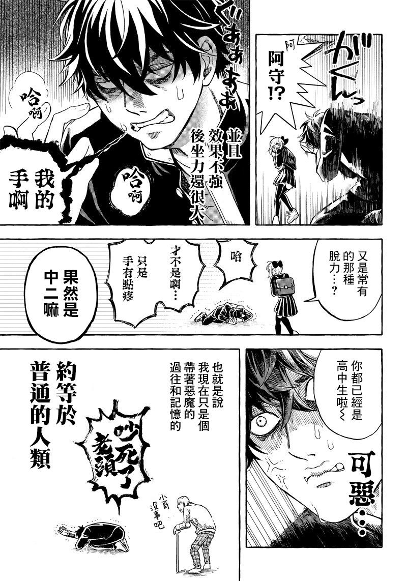 恶魔二哥漫画,第1话4图