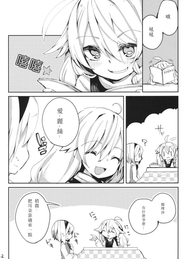 kiss or kiss漫画,短篇4图