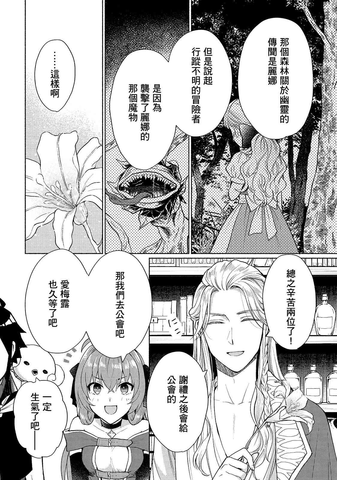 我转生成为了女主角而基友却成为了勇者漫画,第7话4图