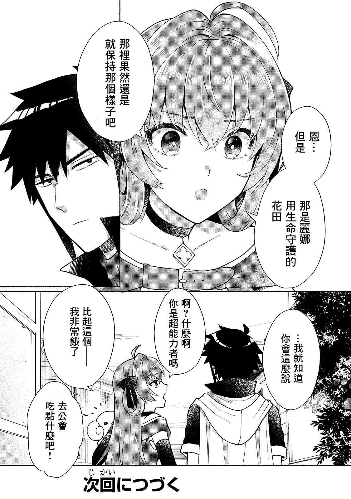 我转生成为了女主角而基友却成为了勇者漫画,第7话2图