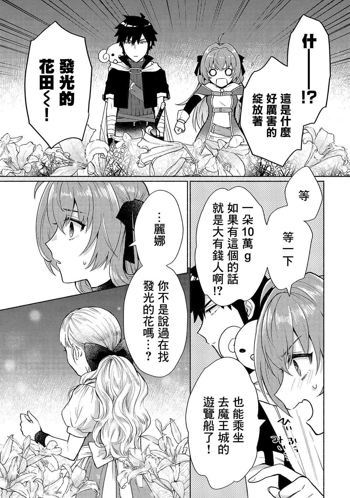 我转生成为了女主角而基友却成为了勇者漫画,第7话2图